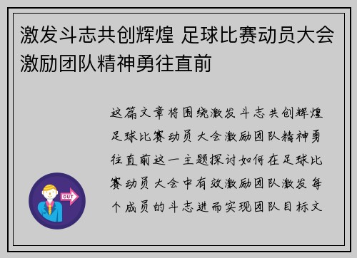 激发斗志共创辉煌 足球比赛动员大会激励团队精神勇往直前