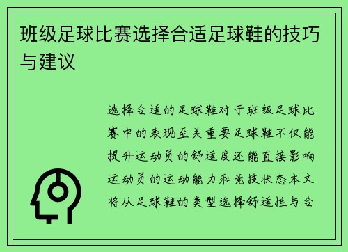 班级足球比赛选择合适足球鞋的技巧与建议